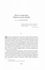 Research paper thumbnail of Путь в славистику (Habent sua fata libelli