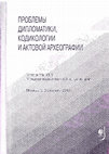 Research paper thumbnail of  Базанов М.А., Столярова Л.В. «Идеальный ученик»: С.М. Каштанов в воспоминаниях А.А. Зимина С. 21 - 28.