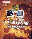 Research paper thumbnail of Η μεταβαλλόμενη οντολογία της ενοποιητικής διαδικασίας: ιδεαλισμός, ρεαλισμός ή ουτοπία, σσ. 30-49. Ιστορικό Αρχείο εφημερίδας ΕΠΕΝΔΥΤΗ, Τόμος Β', 2013