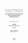 К вопросу об условиях формирования вятских монастырей на рубеже XVI–XVII вв. (по материалам Слободского Богоявленского монастыря) // Вестник Московского городского педагогического университета. Серия исторические науки. – 2015. – №3. – С. 8–15. Cover Page