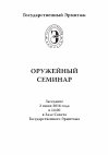 Research paper thumbnail of Svedenija o jevropejskix i russkix mechax v pamiatnikax arabskoj literatury IX–XI vekov - 2016