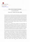 Research paper thumbnail of Αγιορειτική Εστία: Πρώτο Διεθνές Επιστημονικό Εργαστήριο (9-10Δεκεμβρίου 2016) / Mount Athos Center: First International Scientific Workshop - Call for papers (December 9-10, 2016)