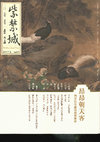 Research paper thumbnail of 清艾启蒙十骏犬图册及清宫犬图综考 (Ignaz Sichelbarth's Ten Excellent Hounds and Qing Dog Pictures), in: 紫禁城 (Forbidden City) 265/2.2017, 120-137.