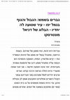 Research paper thumbnail of גברים בשמש: הגבול והגוף בנמל יפו - עיר שסועה לה יחדיו - הבלוג של דניאל מונטרסקו