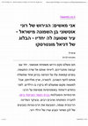 Research paper thumbnail of אני מאשים: הגירוש של רוני אוֹטשוֹני בן השמונה מישראל - עיר שסועה לה יחדיו