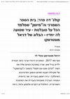 Research paper thumbnail of קולג' דה פרר: בית הספר השמרני וה"מיושן" שמלמד הכל על סובלנות - עיר שסועה לה יחדיו - הבלוג של דניאל מונטרסקו.pdf