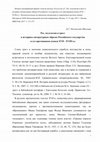 Research paper thumbnail of Рог, полумесяц и крест в историко-литературных образах Российского государства и его противников (конец XVII – XVIII в.) // Вспомогательные исторические дисциплины в современном научном знании. М., ИВИ РАН, 2017. С. 271-273.