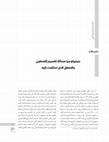 Research paper thumbnail of جينيولوجيا مسألة تقسيم فلسطين والمنطق الذي احتكمت اليه  / The geneology and logic of the Palestine Partition