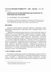 Research paper thumbnail of ПРЕПОДАВАТЕЛЬ ВЫСШЕЙ ШКОЛЫ В КОНТЕКСТЕ РЕФОРМЫ ОБРАЗОВАНИЯ