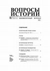 Research paper thumbnail of Государев двор в период боярского правления: практическая реализация поместного верстания 1530—1540-х гг. // Вопросы истории. 2018. № 8.