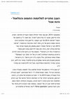 Research paper thumbnail of יינות ילידיים: הענב מתגייס למלחמות החומוס והפלאפל (כתבה של רונית ורד וראיון)