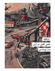 Research paper thumbnail of تاریخچه‌ی عـلمی‌ تخیلی در ژاپن (A Brief History of Japanese Science Fiction)