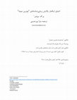 Research paper thumbnail of وودی آلن و فلسفه : احیای اینگمار: پالایش زیبایی‌شناسانه‌ی بهترین نمونه (Reconstructing Ingmar: The Aesthetic Purging of the Great Model by "F. BROMAN")