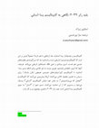 Research paper thumbnail of اسلاوی ژیژک: بلید رانر 2049: نگاهی به کاپیتالیسم پسا-انسانی (Blade runner 2049: A View Of Post-human Capitalism by "SLAVOJ ŽIŽEK")