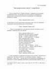 Research paper thumbnail of «Знак начертательного смысла» у Андрея Белого