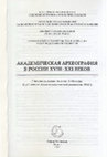 Research paper thumbnail of Состав поучений о Вселенских соборах в славянских рукописных сборниках XII–XVII вв. : археографические аспекты исследования