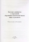 Research paper thumbnail of Мемуары декабриста Н.И. Лорера в Архиве РАН: рукопись и ее издательская судьба