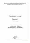 Research paper thumbnail of «Хронограф» XVIII в. из собрания А.И. Яковлева в Архиве РАН