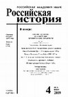 Research paper thumbnail of Обсуждаем книгу В.В. Тихонов "Идеологические кампании «позднего сталинизма» и советская историческая наука (середина 1940-х — 1953 г.)" // Российская история. 2019. № 4.