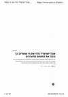 Research paper thumbnail of אוכל ישראלי? תלוי את מי שואלים ynet Dafna Hirsch, Rafram Hadad, Rafi Grosglik and Daniel Monterescu on Israeli Foof [Hebrew]