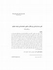 Research paper thumbnail of نقش پدیدارشناسی روح هگل درتکوین جامعه‌شناسی معرفت مانهایم(The Role of Hegel’s Phenomenology of Spirit in Genesis of Manheim’s Sociology of Knowledge)