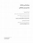 Research paper thumbnail of شاه‌دانه و فلسفه: یک اودیسه شاه‌دانه‌ای (A Cannabis Odssey by "Lester Greenspoon")