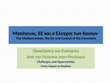 Research paper thumbnail of The Mediterranean, the EU and Control of the Commons / Μεσόγειος, ΕΕ και ο Έλεγχος των Κοινών (draft)