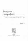 Research paper thumbnail of Петров Д.А., Елиферова М.В. Монументальные надписи патриарха Филарета и титульная надпись на каменных блоках из Московского Кремля в контексте традиции устройства монументальных надписей в английской архитектуре времени Елизаветы I и Якова I.