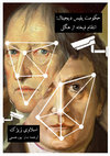 Research paper thumbnail of حکومت پلیس دیجیتال: انتقام فیخته از هگل - اسلاوی ژیژک | The Digital Police State - Fichte’s Revenge on Hegel - Slavoj Zizek