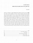 Research paper thumbnail of הג'נוסייד שלא היה:  רפאל למקין, כתר ארם צובא ומעמדן של קהילות במשפט