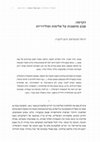 Research paper thumbnail of אש בשדה קוצים: שבע מחשבות על אלימות וסולידריות בעקבות אירועי מאי 2021 -- תיאוריה וביקורת 55