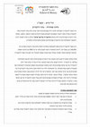 Research paper thumbnail of קול קורא מלגת שפינוזה תשפג