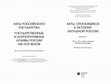 Research paper thumbnail of Акты, относящиеся к истории Западной России. Вып. 2: 18-я и 32-я книги записей Литовской метрики: Метрика королевы Боны / сост. Д.И. Алексеева, А.Е. Беликов, А.А. Бондаренко, А. Петкевич, К. Петкевич, О.И. Хоруженко, М.В. Шумилин; отв. ред. С.М. Каштанов. М., 2018.