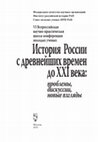 Research paper thumbnail of Дозволенные листы метрики королевы Боны православному духовенству Западнорусской митрополии / История России с древнейших времен до XXI века: проблемы, дискуссии, новые взгляды: сб. статей. М., 2018. С. 22-28.