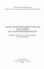 Research paper thumbnail of Литературные спутники митрополита Илариона: к вопросу об особенностях распространения младших редакций «Слова о законе и благодати» в сборниках XV–XVI вв.