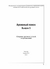 Research paper thumbnail of Неосуществленный план философских исследований Г.Г. Шпета в Институте искусствоведения (по документам Архива РАН)