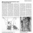 Research paper thumbnail of Мельник А. Фреска крыльца Митрополичьих хором Ростовского кремля // Ростовская старина. 2022. Вып. 22 (191). С. 3.