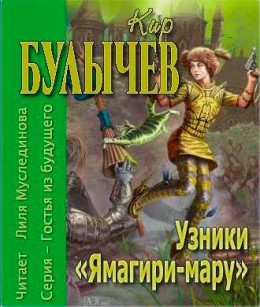 Узники Ямагири-Мару