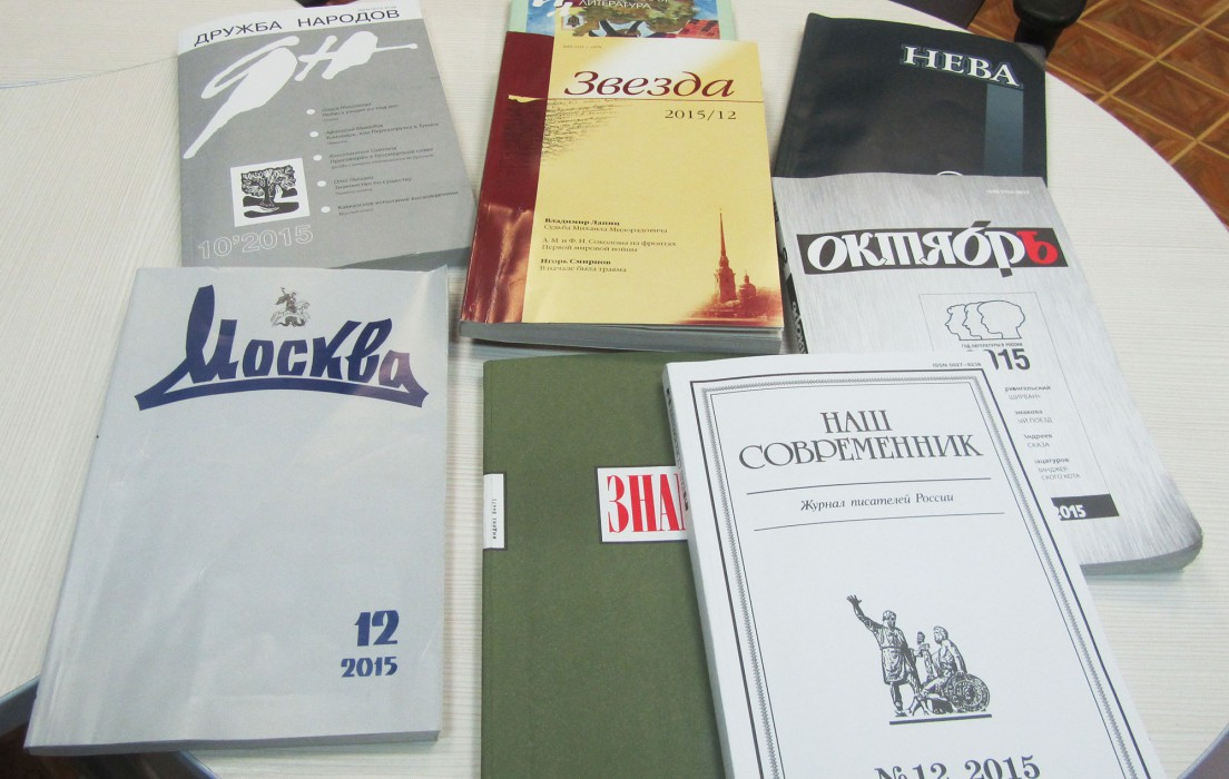 Ежемесячный литературный журнал. Советские литературные журналы. Современные литературные журналы.