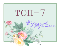 Ð¢ÐžÐŸ-7