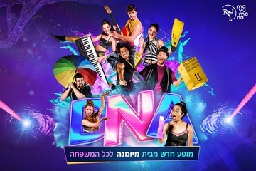 DNA - מיומנה לכל המשפחה במופע חדש