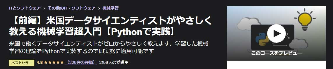 【前編】米国データサイエンティストがやさしく教える機械学習超入門【Pythonで実践】