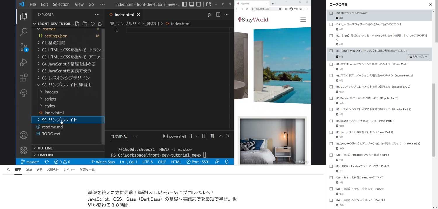 【2022年最新】【JavaScript＆CSS】ガチで学びたい人のためのWEB開発実践入門（フロントエンド編）