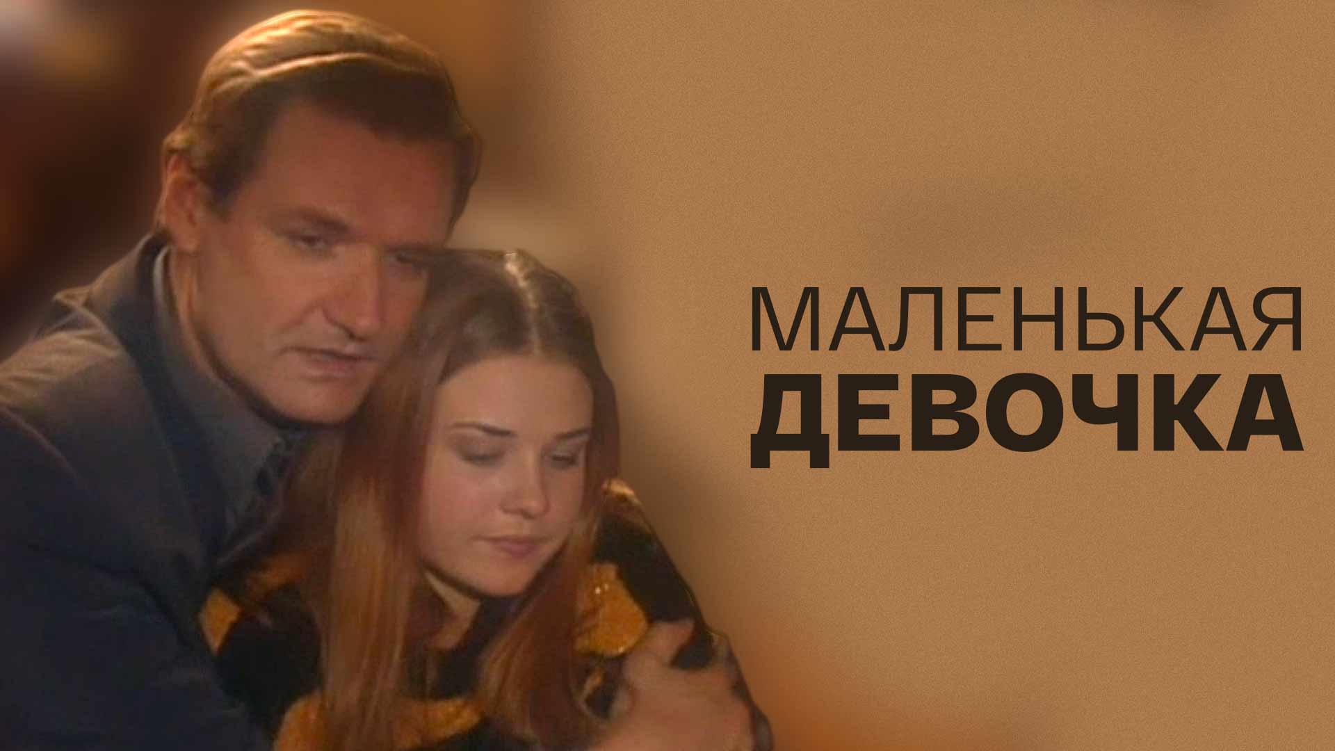 Фон бренда Маленькая девочка