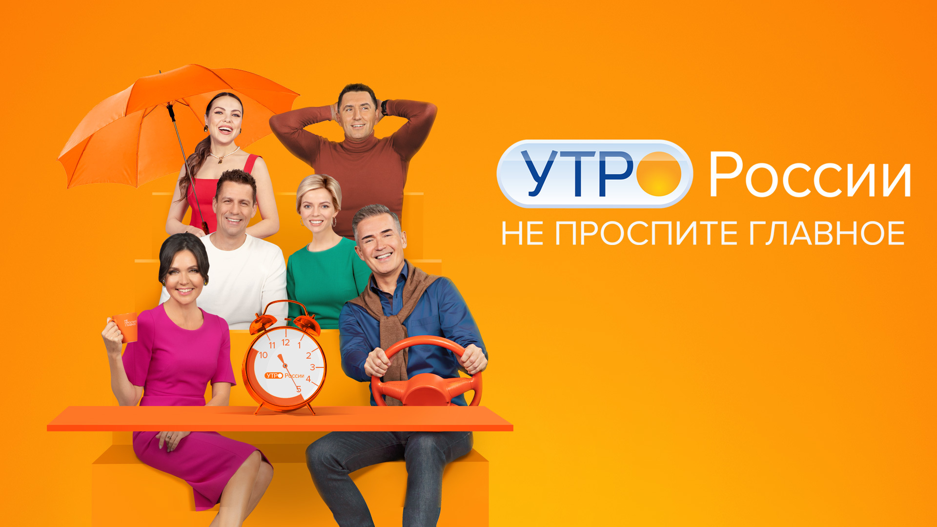 Фон бренда Утро России