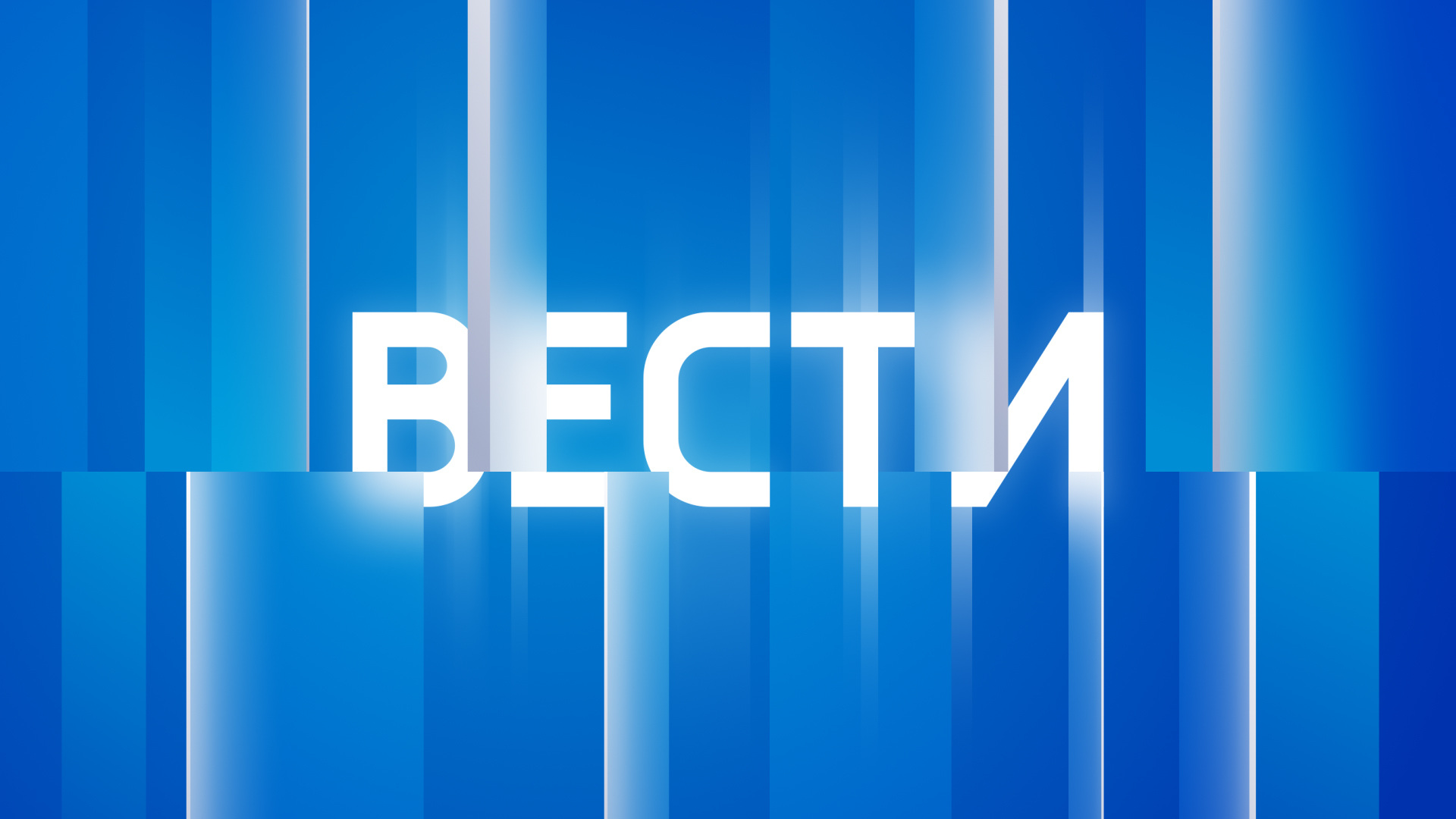 Фон бренда Вести