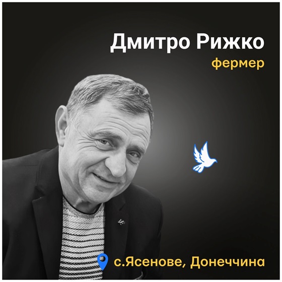 Фермер Дмитро Рижко отримав смертельне поранення внаслідок обстрілу Донеччини