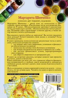 Богатство. Психологические рисуночные тесты