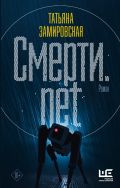 Смерти.net