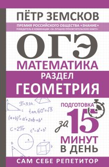 ОГЭ. Математика. Раздел 